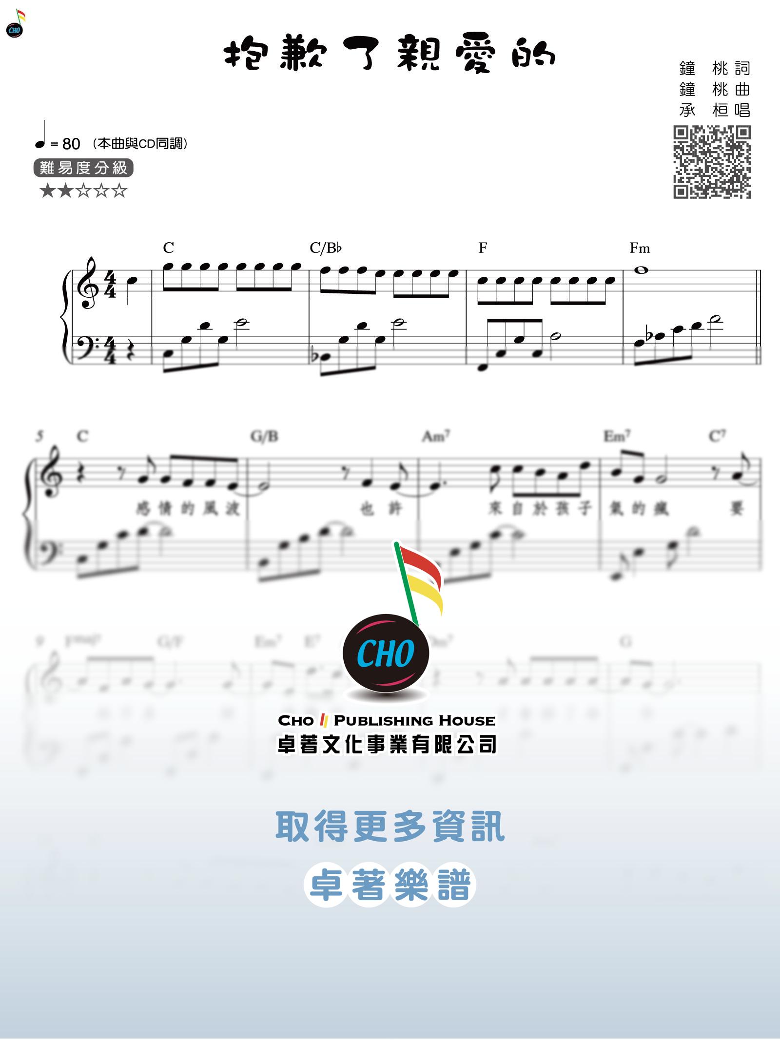 抱歉了親愛的